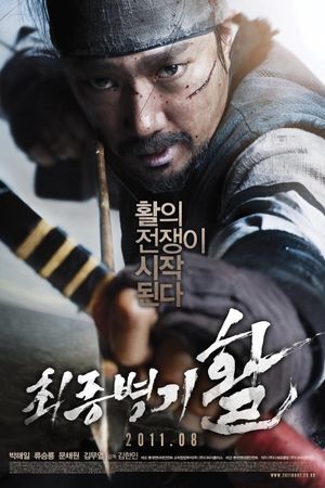 War of the Arrows's poster
