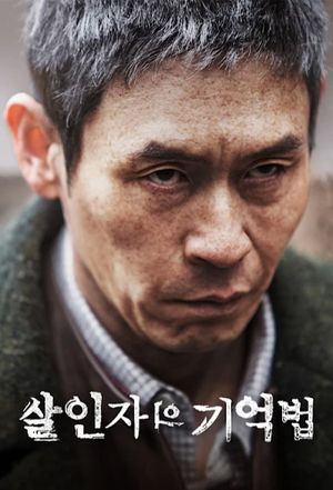Memoir of a Murderer's poster