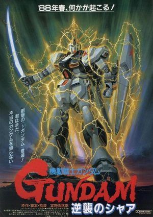 Mobile Suit Gundam: Char's Counterattack's poster