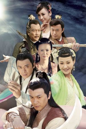 圆月弯刀鸿蒙初始's poster