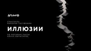 Illusions's poster