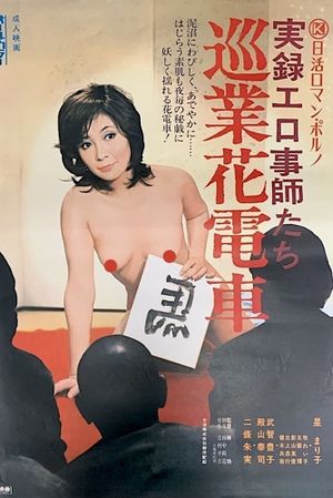 Jitsuroku Erogotoshitachi: Jungyô Hanadensya's poster