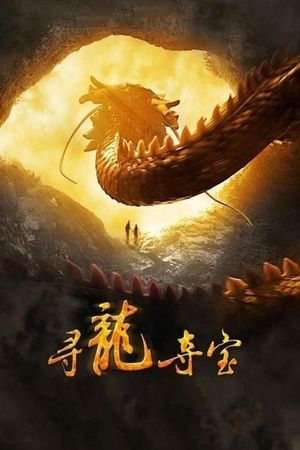 The Dragon Pearl's poster