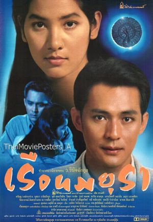 Ruen mayura's poster