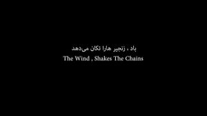 The Wind Shakes The Chains's poster