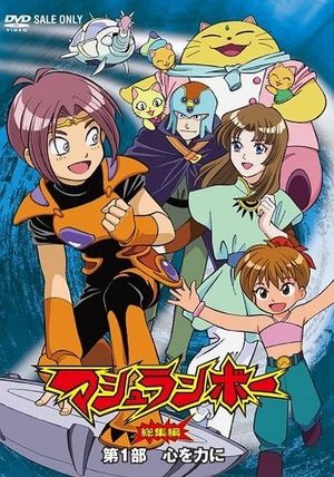 Mushrambo: Kokoro wo Chikara ni's poster