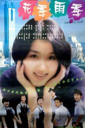 Blossom Season, Rainy Season's poster