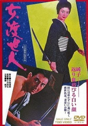 Okoma: The Orphan Gambler's poster