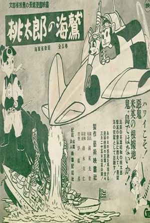 Momotaro's Sea Eagles's poster