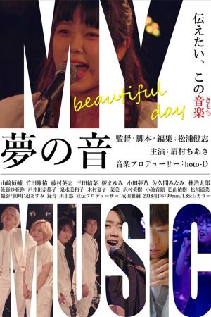 Yume no Oto's poster