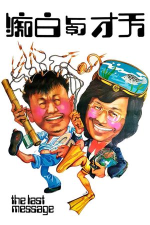 The Last Message's poster