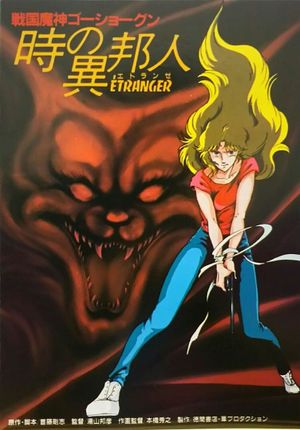 GoShogun: The Time Étranger's poster