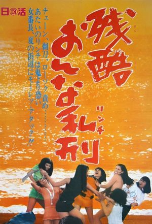 Zankoku onna rinchi's poster