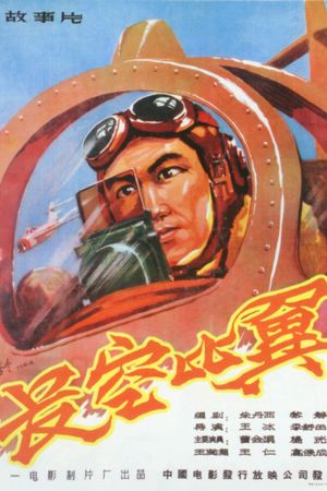 Chang kong bi yi's poster