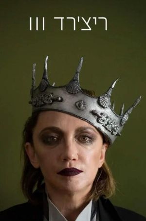 Richard III's poster