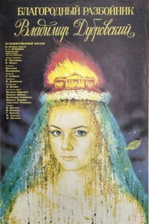Dubrovsky's poster