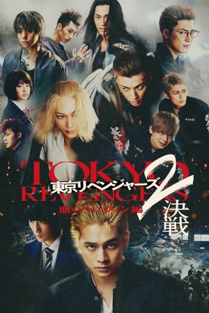 Tokyo Revengers 2: Bloody Halloween - Decisive Battle's poster