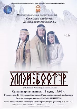 Эллэй Боотур's poster image