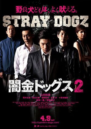 Yamikin doggusu 2's poster