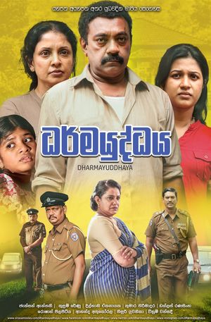 Dharmayuddhaya's poster