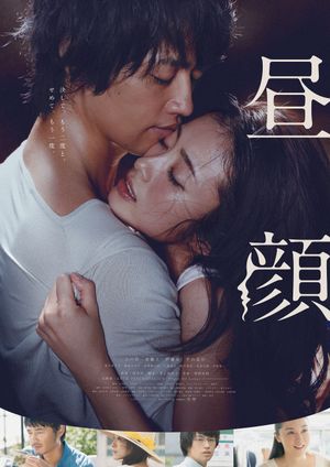 Hirugao: Love Affairs in the Afternoon's poster