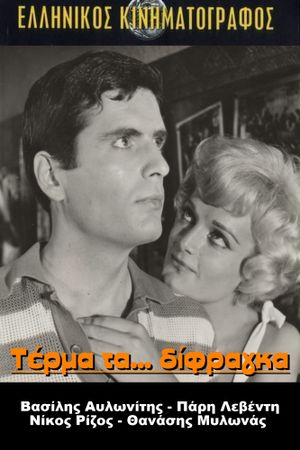Terma ta difraga's poster