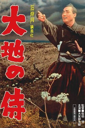 Daichi no samurai's poster
