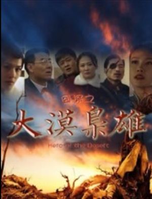 囧探之大漠枭雄's poster