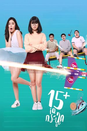 15+ Coming of Age's poster