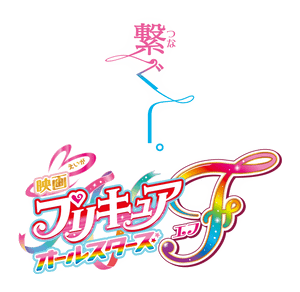 Pretty Cure All Stars F's poster