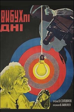 Vzorvannye dni's poster image