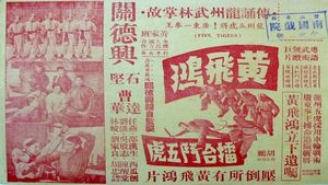 Huang Fei Hong lei tai dou wu hu's poster