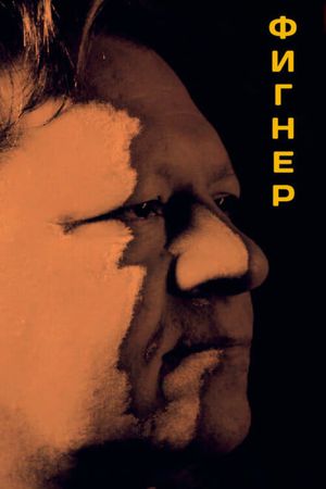 Figner's poster