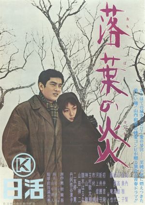 Ochiba no honō's poster