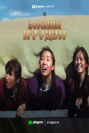 Sand Migration's poster