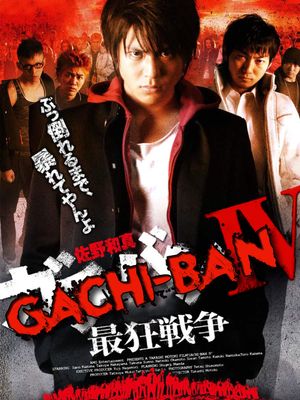 GACHI-BAN: IV's poster image