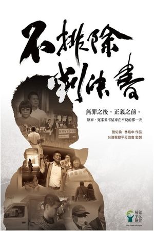 The Man Who Cannot Be Excluded's poster