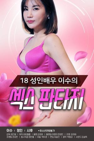 18 Year Old Adult Actress Lee Soo's Sex Fantasy's poster