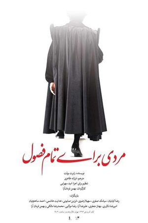 A Man for All Seasons's poster