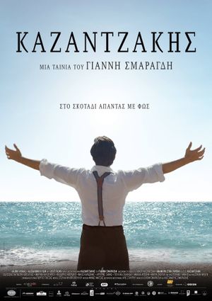 Kazantzakis's poster