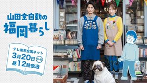Yamada Zenjidou's Fukuoka Life's poster