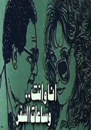 Ana Wenty Wa Sa'at Alsafar's poster
