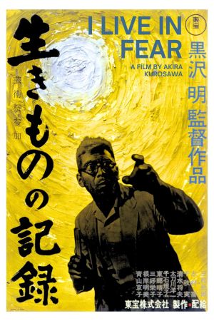 I Live in Fear's poster