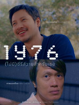 1Y76 (ไม่มี)ซีรีส์วายสำหรับเธอ's poster