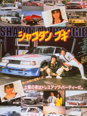 Shakotan Boogie's poster