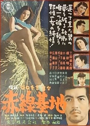 Akasen kichi's poster