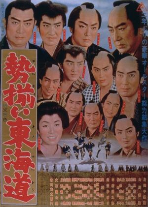 Tokaido Fullhouse's poster
