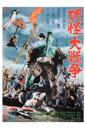 The Great Yokai War's poster