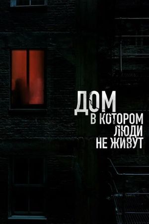 The House Where People Don't Live's poster