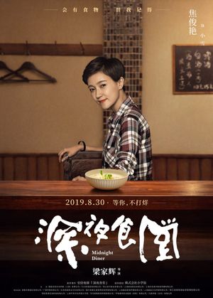 Midnight Diner's poster